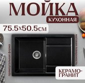 Кухонная мойка Saniteco Fama (оникс) - фото