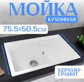 Кухонная мойка Saniteco Fama (белый) - фото