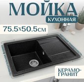 Кухонная мойка Saniteco Fama (черный) - фото