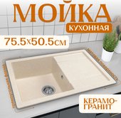 Кухонная мойка Saniteco Fama (бежевый) - фото
