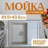 Кухонная мойка Saniteco Fortis (бежевый) - фото