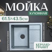 Кухонная мойка Saniteco Fortis (графит) - фото