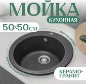 Кухонная мойка Saniteco Linea (графит) - фото