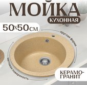 Кухонная мойка Saniteco Linea (песок) - фото