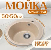 Кухонная мойка Saniteco Linea (бежевый) - фото