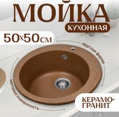 Кухонная мойка Saniteco Linea (терракот) - фото