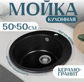 Кухонная мойка Saniteco Linea (черный) - фото