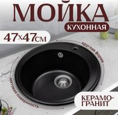 Кухонная мойка Saniteco Nova (оникс) - фото