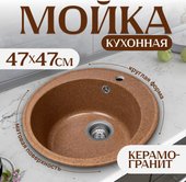 Кухонная мойка Saniteco Nova (терракот) - фото