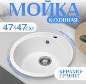 Кухонная мойка Saniteco Nova (белый) - фото