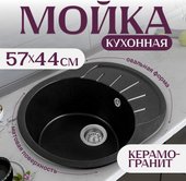 Кухонная мойка Saniteco Pura (оникс) - фото