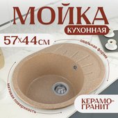 Кухонная мойка Saniteco Pura (песок) - фото