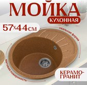 Кухонная мойка Saniteco Pura (терракот) - фото