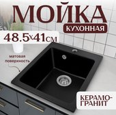 Кухонная мойка Saniteco Silva (оникс) - фото