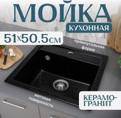 Кухонная мойка Saniteco Terra (черный) - фото