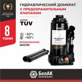 Бутылочный домкрат БелАК БАК.00026 - фото