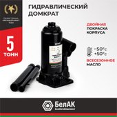 Бутылочный домкрат БелАК БАК.00028 - фото