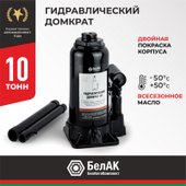 Бутылочный домкрат БелАК БАК.00039 - фото