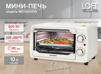 Мини-печь Oursson MO1020/IV - фото