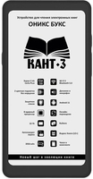 Электронная книга Onyx BOOX Kant 3 - фото