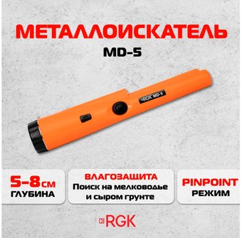 Металлоискатель RGK MD-5 - фото