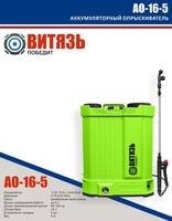 Аккумуляторный опрыскиватель Витязь АО-16-5 - фото