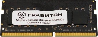 Оперативная память Гравитон 16ГБ DDR4 SODIMM 3200 МГц SDR-16G4-USDM01 - фото