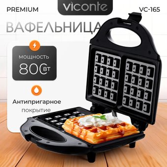 Вафельница Viconte VC-165 - фото