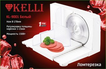 Ломтерезка KELLI KL-9001 (белый) - фото