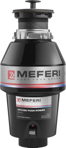 Измельчитель пищевых отходов Meferi MFD380 PUSH POWER с пневмокнопкой в комплекте - фото