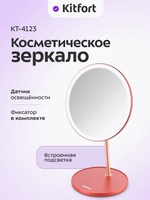 Косметическое зеркало Kitfort KT-4123 - фото