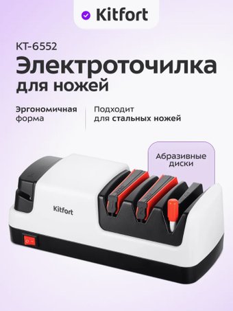 Электроточилка Kitfort KT-6552 - фото