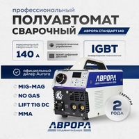 Сварочный инвертор Aurora Стандарт 140 - фото