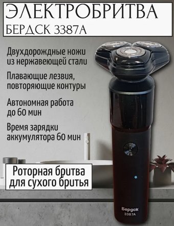 Электробритва Электроприборы-БЭМЗ Бердск 3387А - фото