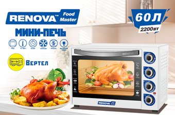 Мини-печь Renova MO-60GFRLTW1 - фото