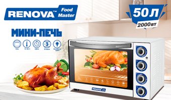 Мини-печь Renova MO-50GLTW1 - фото