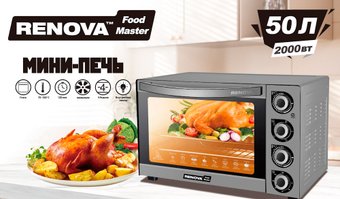 Мини-печь Renova MO-50GFLTS1 - фото