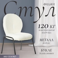 Стул Mio Tesoro Фиджи DC-237 (белый/черный) - фото