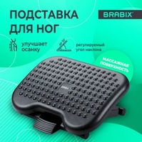 Подставка для ног Brabix Ultra 1 533036 - фото