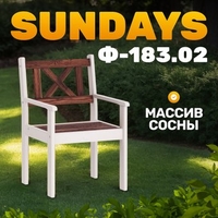 Кресло Sundays Ф-183.02 590x90x640 (орех/белый) - фото