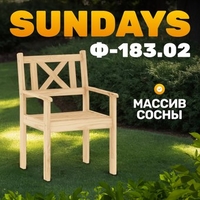 Кресло Sundays Ф-183.02 590x90x640 (мед) - фото