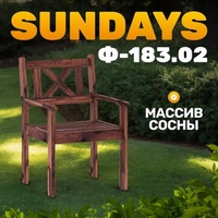 Кресло Sundays Ф-183.02 590x90x640 (орех) - фото