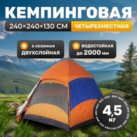 Кемпинговая палатка Sundays ZC-TT103-4 (синий/оранжевый) - фото