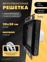 Вентиляционная решетка HOMY Air Pro APT100BSZ 20x20 без маяка (черная) - фото