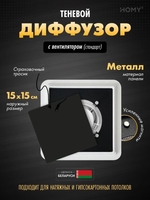 Вентиляционная решетка HOMY AIR квадратный AS100BS 15x15 (черная) - фото