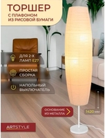 Торшер ArtStyle HT-155WW - фото