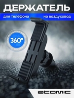 Держатель для смартфона Atomic Fly 90.023 - фото