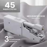 Портативная швейная машина Sundays Home LG25010911 - фото